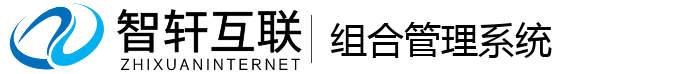 组合管理系统